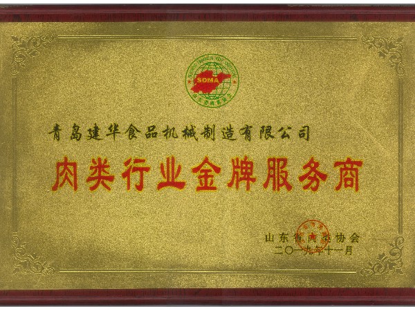 肉類行業(yè)金牌服務(wù)商