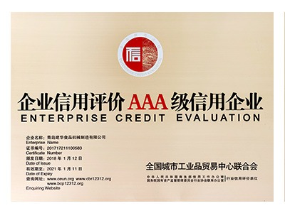 AAA級(jí)信用企業(yè)