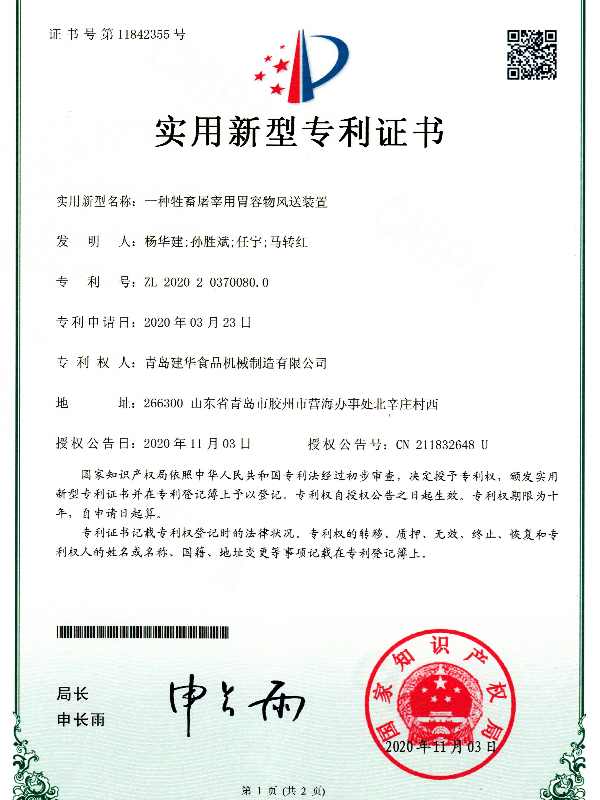 一種牲畜屠宰用胃容物風(fēng)送裝置