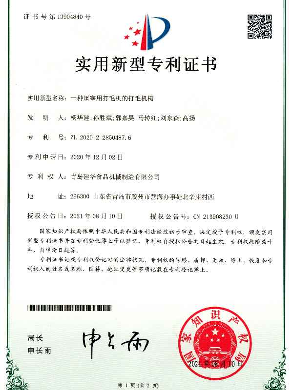 一種屠宰用打毛機(jī)的打毛機(jī)構(gòu)