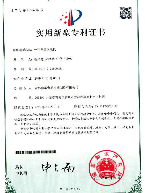 一種羊肚清洗機(jī)