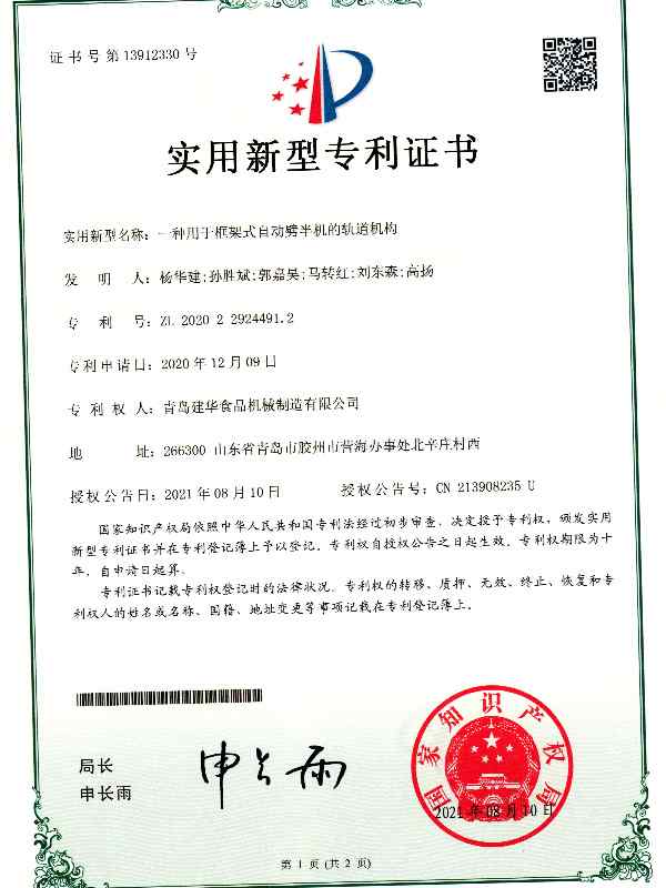 一種用于框架式自動(dòng)劈半機(jī)的軌道機(jī)構(gòu)