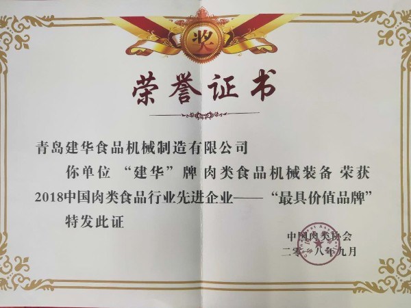 中國肉類食品行業(yè)最具價(jià)值品牌